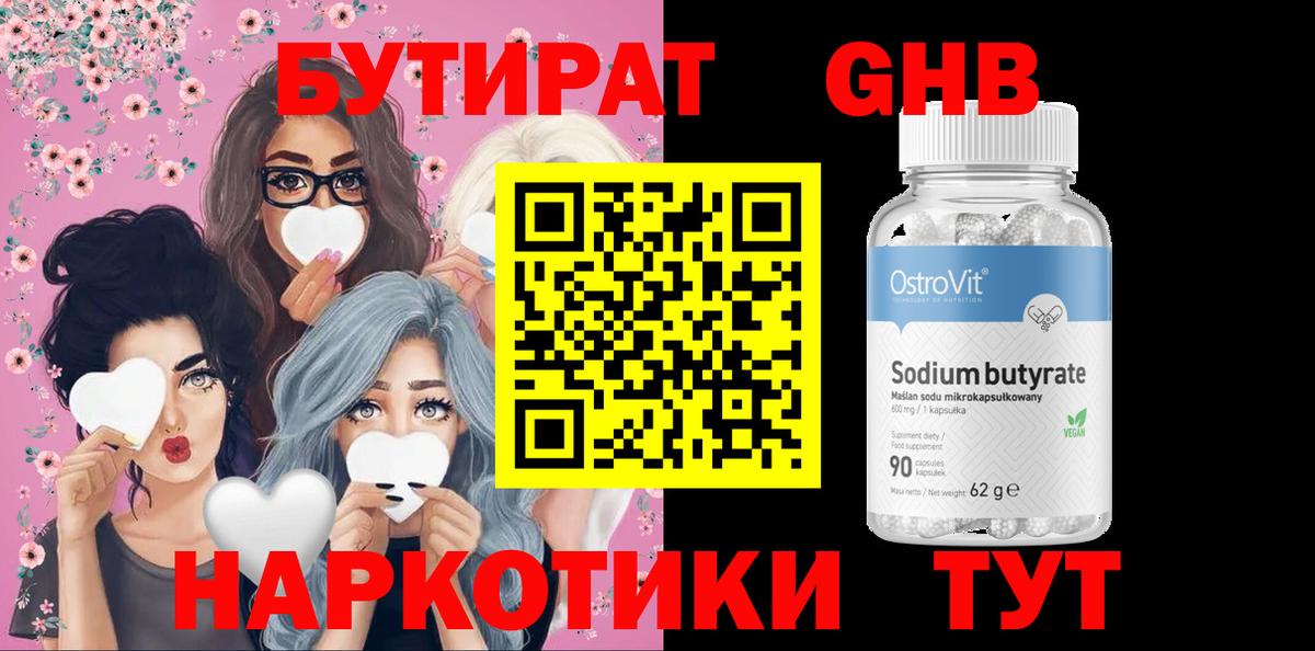 БУТИРАТ GHB Великий Новгород