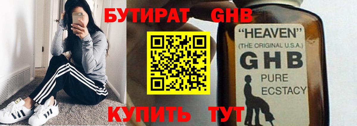 Бутират BDO 33%  Вход с VPN  Бутират  Великий Новгород 
