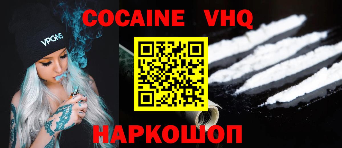 Cocaine VHQ Великий Новгород