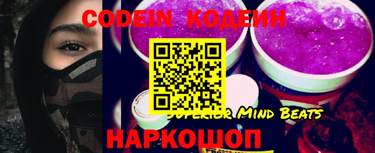 Великий Новгород  Кодеиновый сироп Lean напиток Lean (лин)  Вход с VPN  как найти наркотики  Кодеин напиток Lean (лин) 