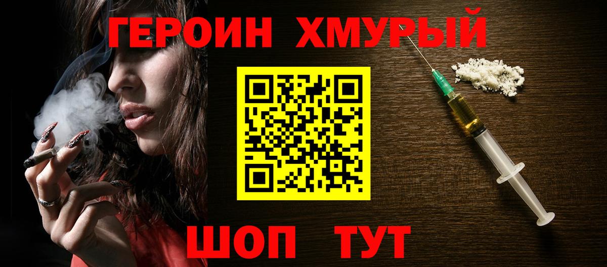 Героин VHQ  Вход с VPN  ГЕРОИН  Великий Новгород 