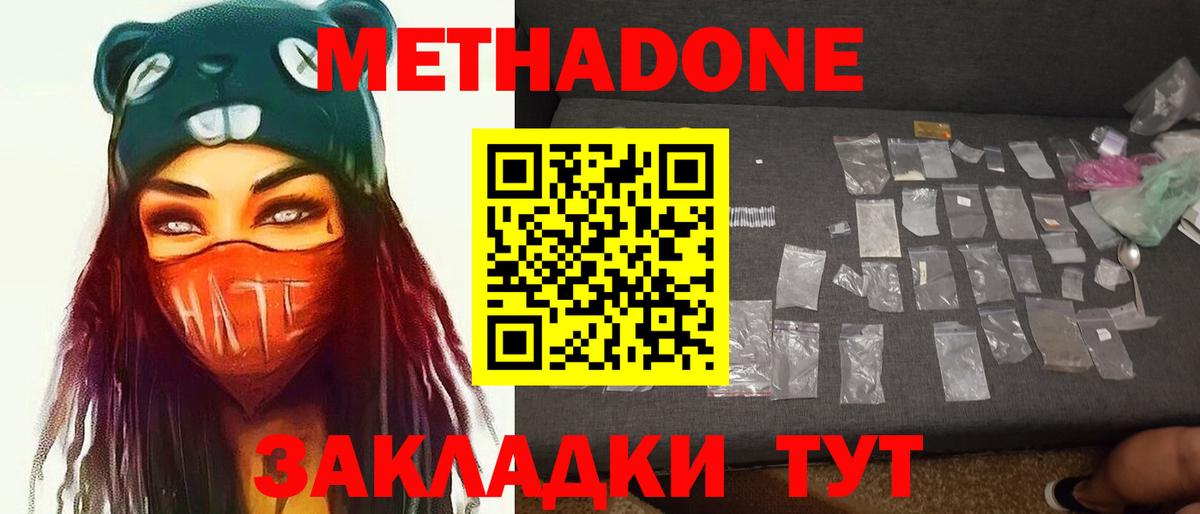 МЕТАДОН VHQ  Вход с VPN  Великий Новгород  Метадон methadone 